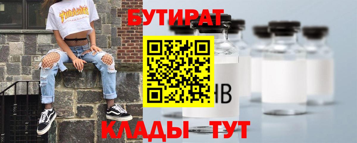 Бутират жидкий экстази Рассказово