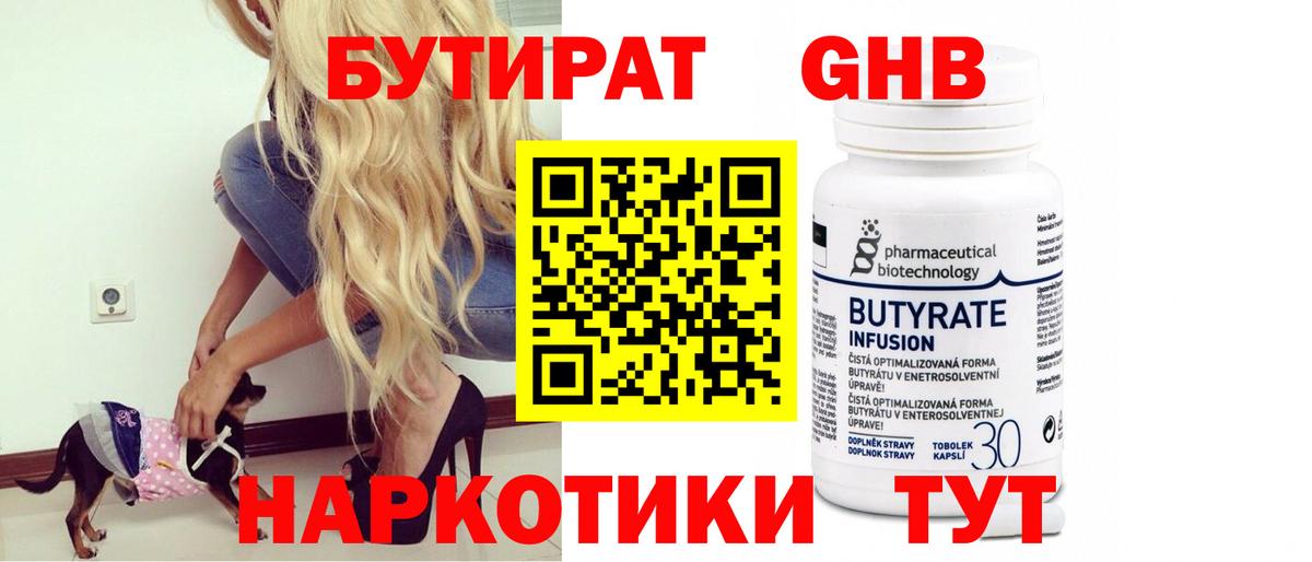 Бутират  Вход с VPN  Рассказово  Бутират оксибутират 