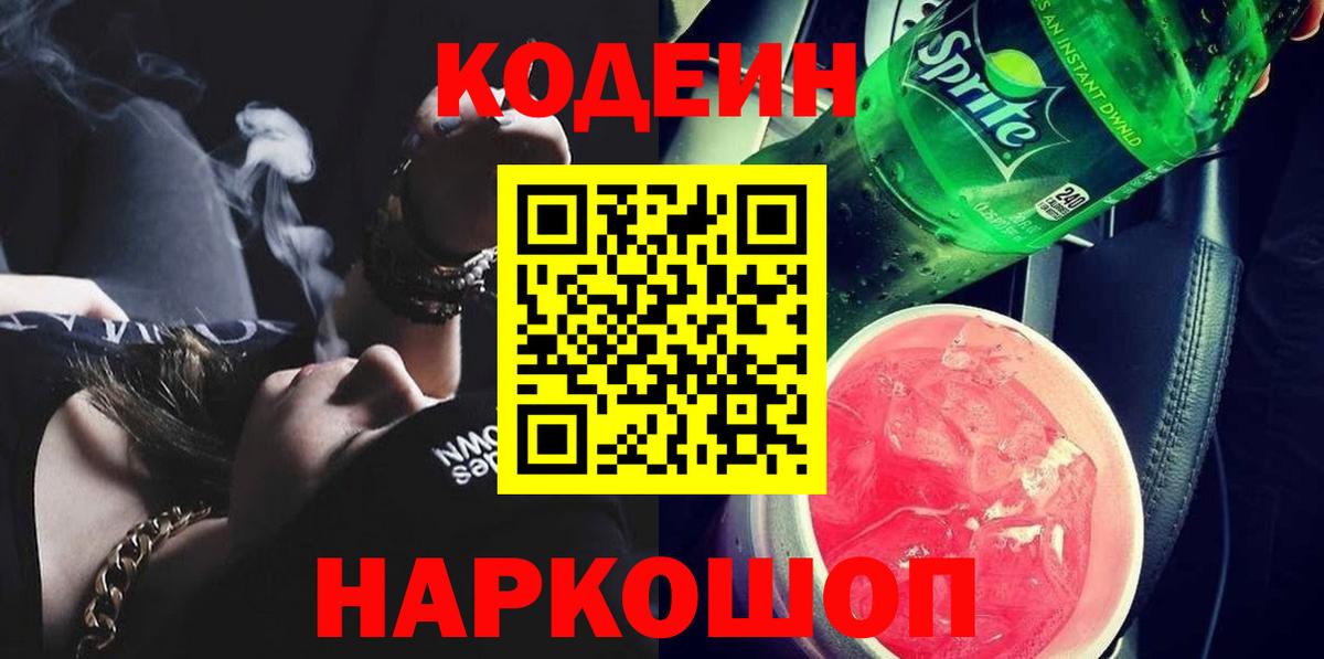 Кодеиновый сироп Lean напиток Lean (лин) Рассказово