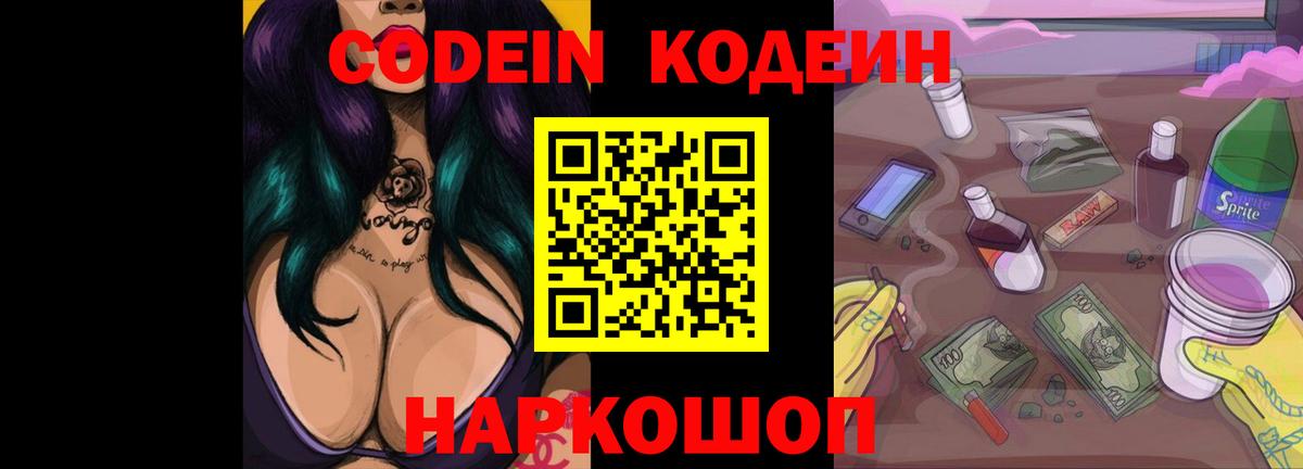 Рассказово  Кодеин напиток Lean (лин)  Вход с VPN  Кодеин Purple Drank 