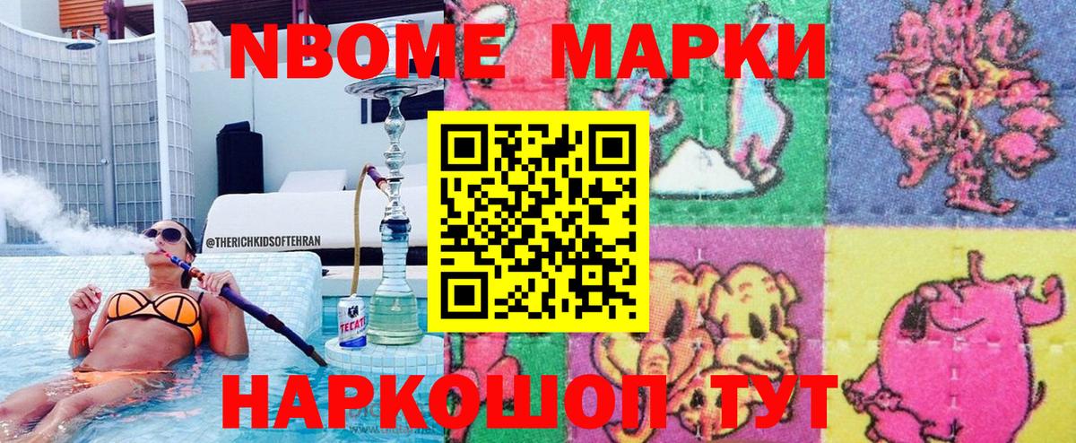 Марки 25I-NBOMe 1,5мг Рассказово