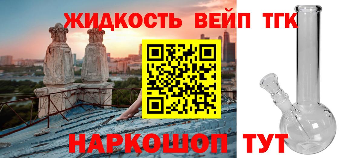 ТГК жижа Рассказово
